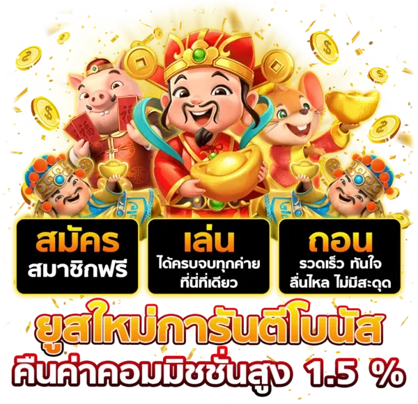 อยู่ดี 365 ฝากถอน